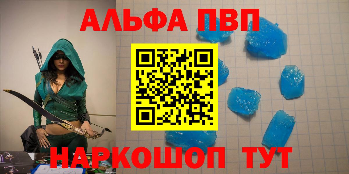 А ПВП мука  где можно купить   А ПВП Crystall  Вольск  Альфа ПВП кристаллы  Вход с VPN 