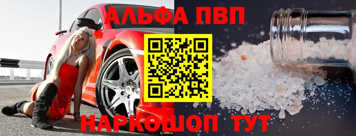 A PVP кристаллы Вольск