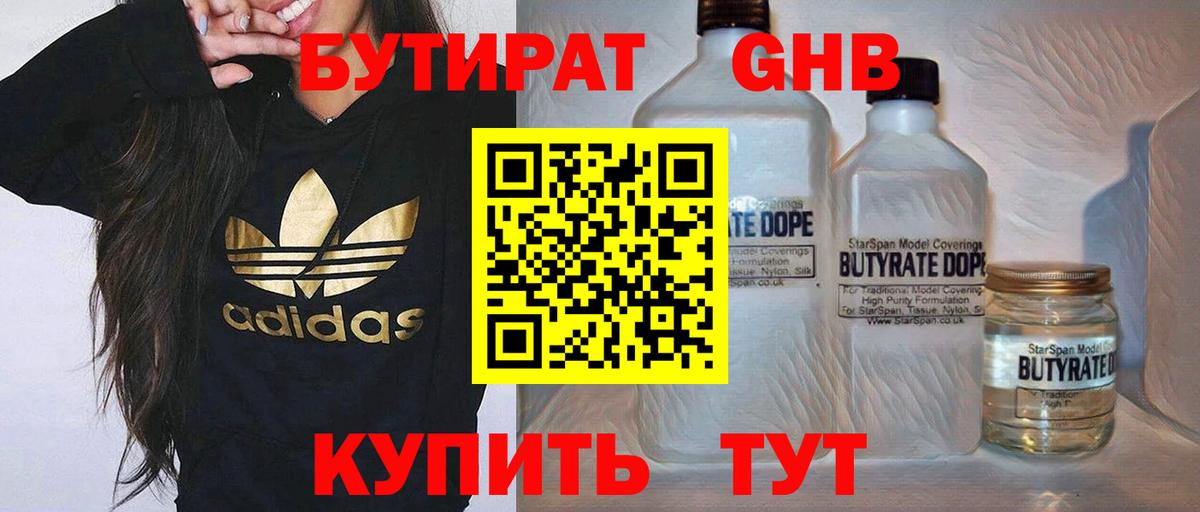 Бутират оксибутират Вольск
