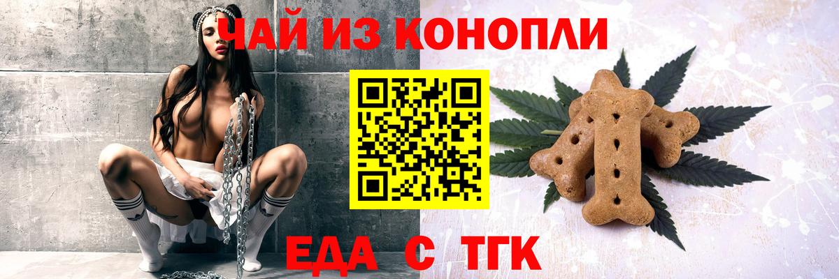 Вольск  Печенье с ТГК конопля  Вход с VPN 