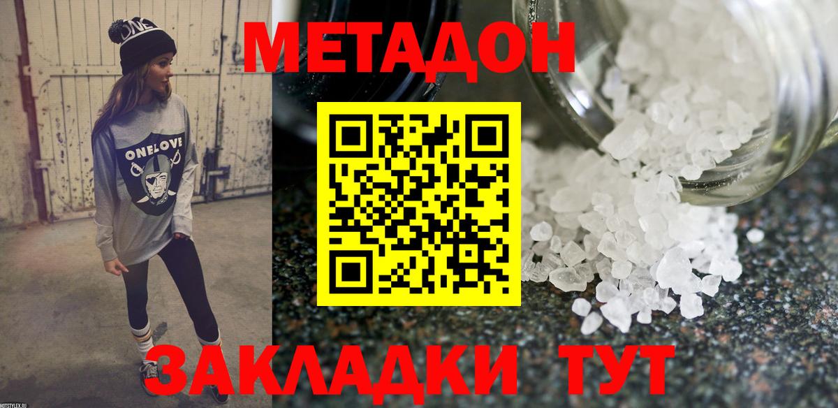 Метадон methadone  Вход с VPN  кракен сайт  Вольск 