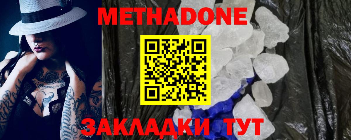 Метадон VHQ Вольск