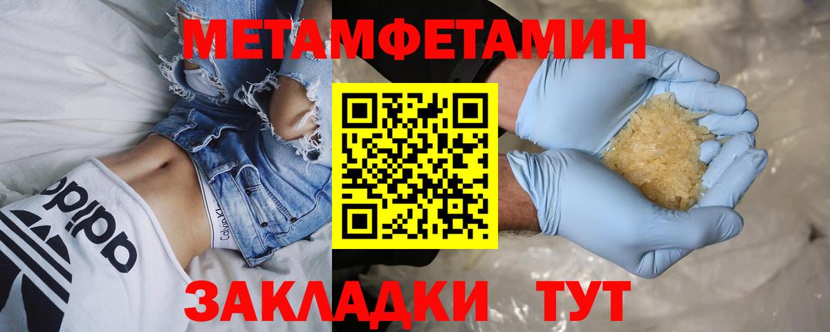 МЕТАМФЕТАМИН пудра Вольск
